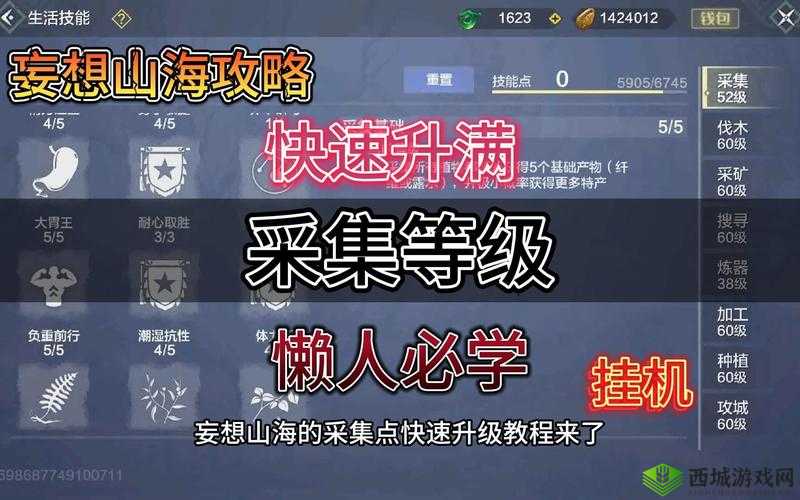 妄想山海如何快速升级?最强升级攻略