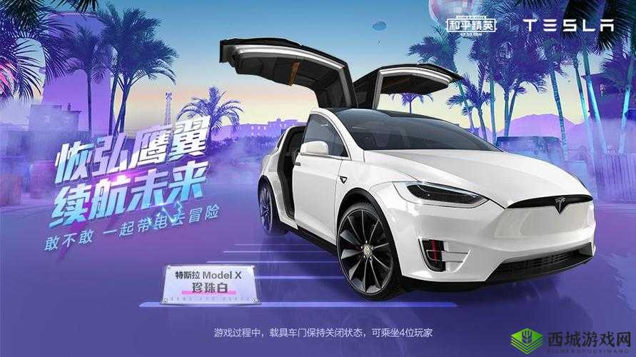 和平精英特斯拉卡车上线倒计时：惊喜上线时间揭秘