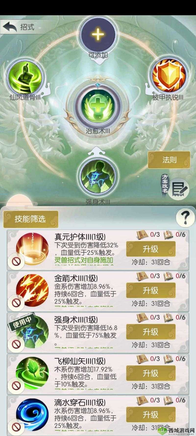 无极仙途竞技场元神招式深度解析与配置攻略大全