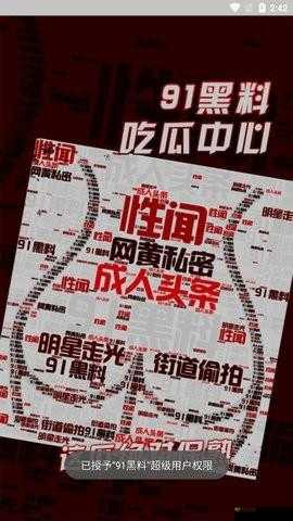 黑瓜吃料正能量官网:传递快乐和温暖