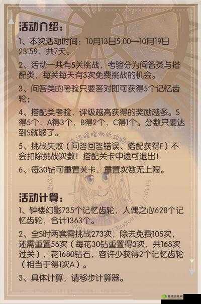 小时包含的秒数揭秘:奇迹暖暖钟楼幻影答题解析——秒数详探