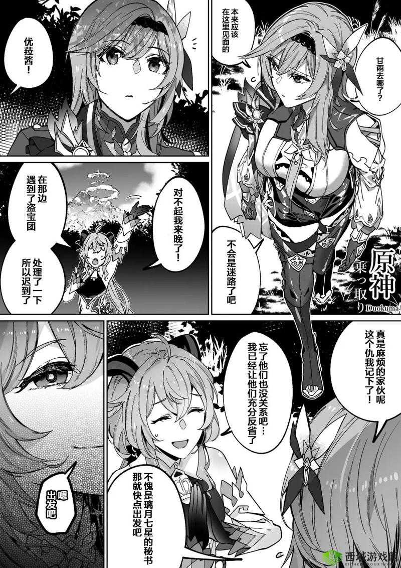 甘雨被盗宝团挤扔:后续如何脱险