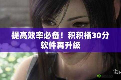 积积对积积的桶免费下载安卓：实用工具