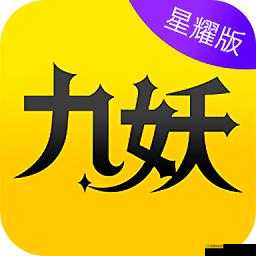 九妖免费版下载：海量游戏等你体验