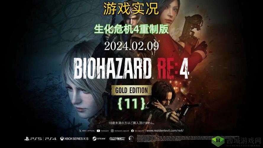 生化危机4重制版物品搜寻指南:解决找不到问题或重制版生化危机4找不到物品怎么办?攻略解析
