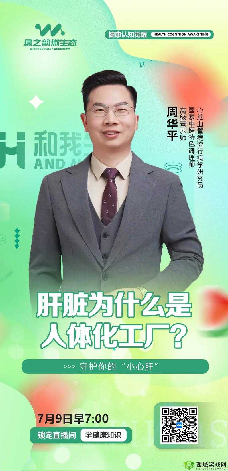 办公室强肝：每周五晚八点精彩呈现