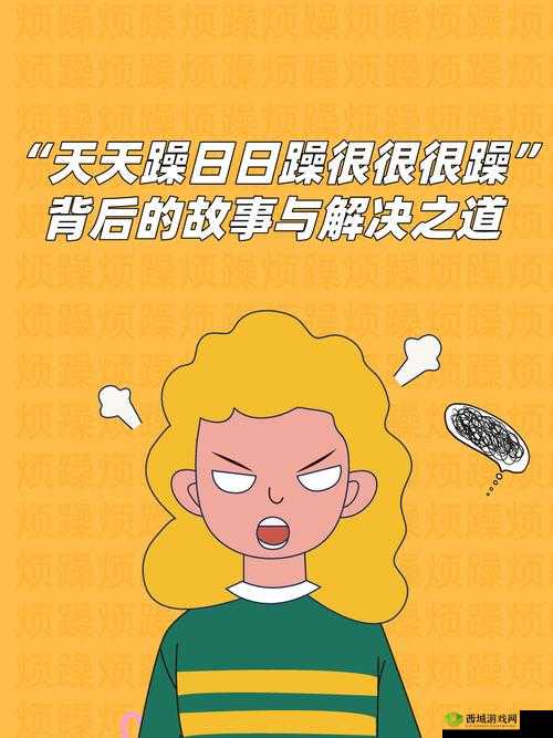 日日躁夜夜躁AASAXXXX:探寻其背后的神秘力量与影响