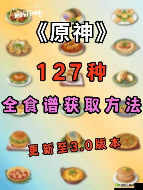 原神扣三丝食谱获取攻略
