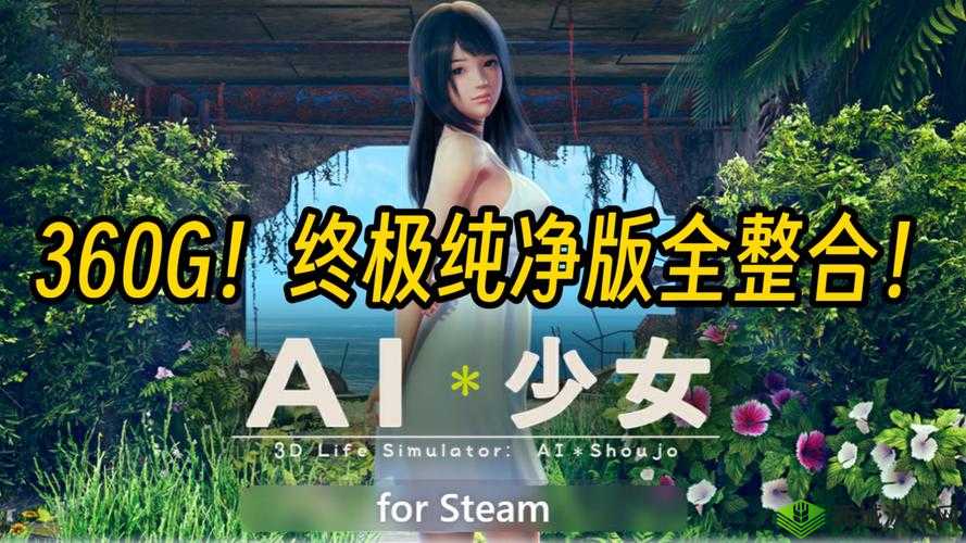Al 少女导入:开启奇幻虚拟世界的精彩之旅