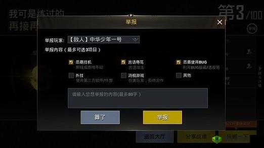 绝地求生刺激战场,严惩恶意伤害队友,举报攻略大揭秘