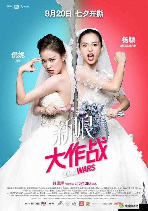 新娘大作战高清在线观看终于免费了:打造梦幻婚礼不再是梦想