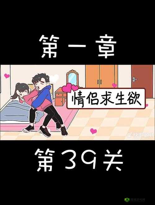 情侣求生欲第39关怎么过,第三十九关通关攻略