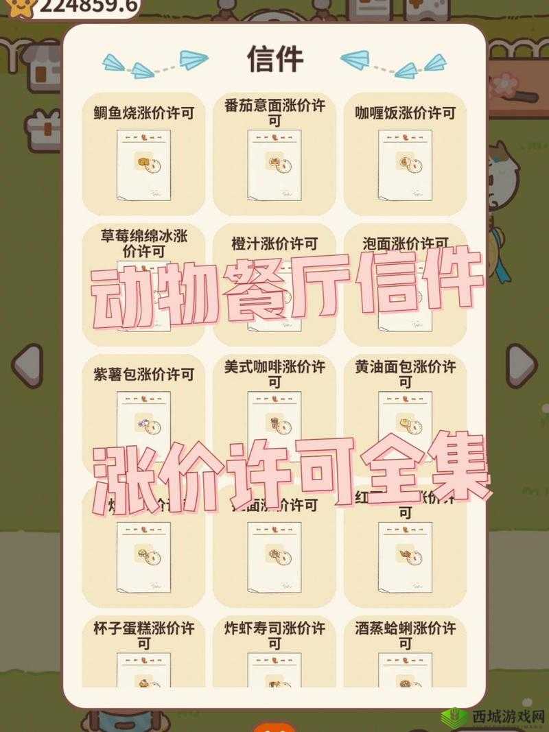 动物餐厅黄油面包涨价许可证怎么获得?解锁方法介绍